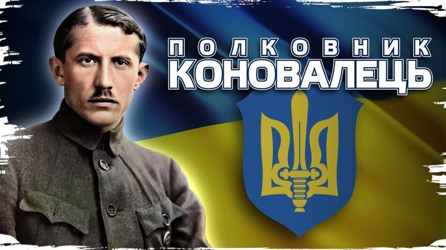 День народження Євгена Коновальця, славетного борця за незалежність України в ХХ ст