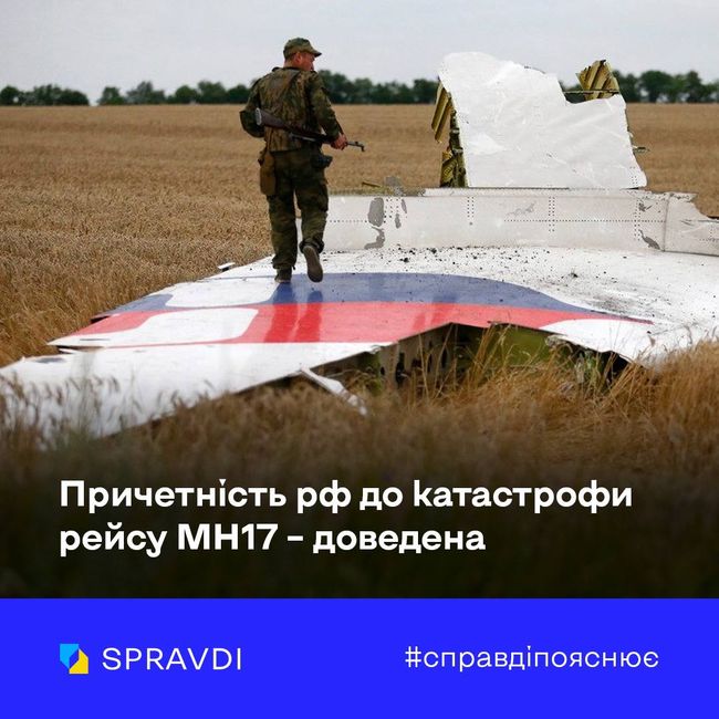 Провина за катастрофу рейсу МН17 лежить винятково на росії