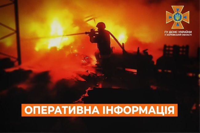 Харківська область: оперативна інформація станом на 07:00 21 червня 2024 року від ДСНС