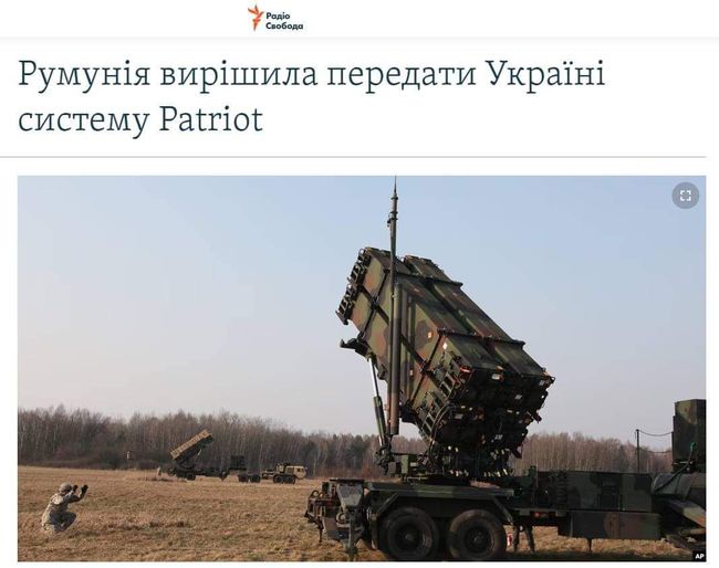 Румунія передає Україні систему протиповітряної оборони Patriot