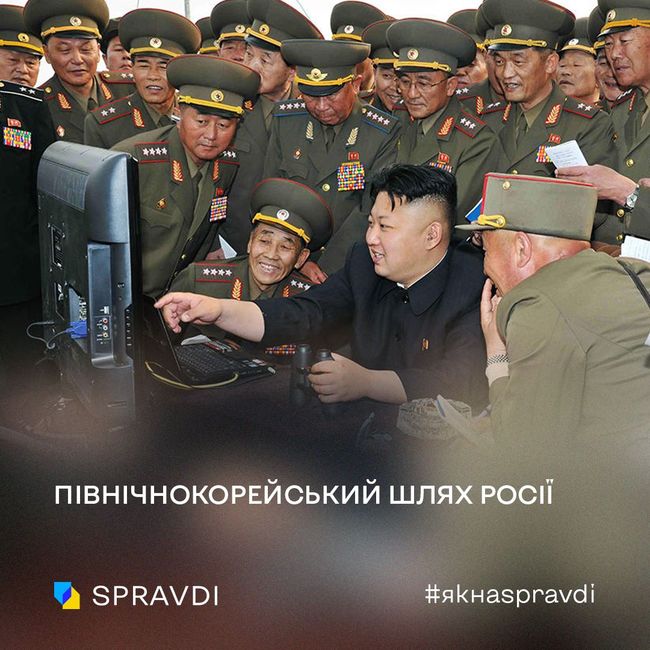путінська росія обрала північнокорейський шлях «розвитку»