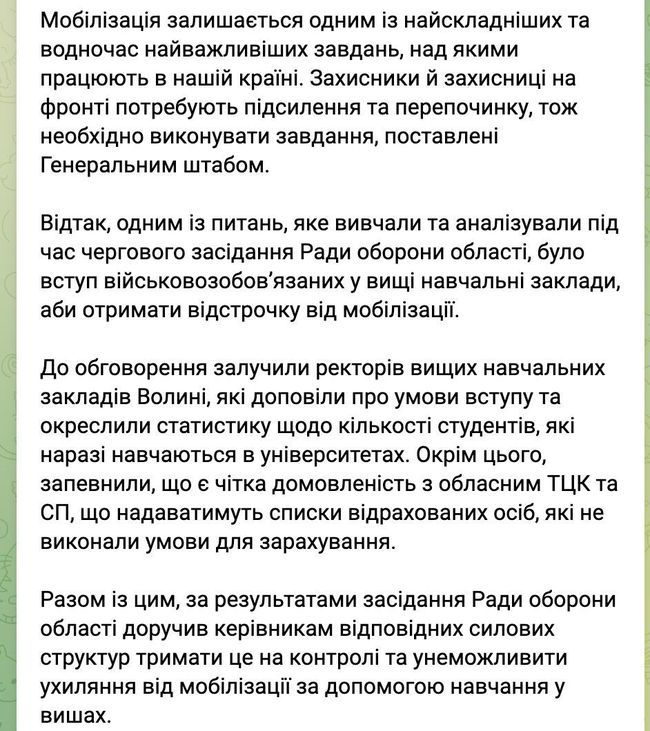 Вищі навчальні заклади Волинської області подаватимуть до ТЦК списки відрахованих студентів — Волинська ОВА