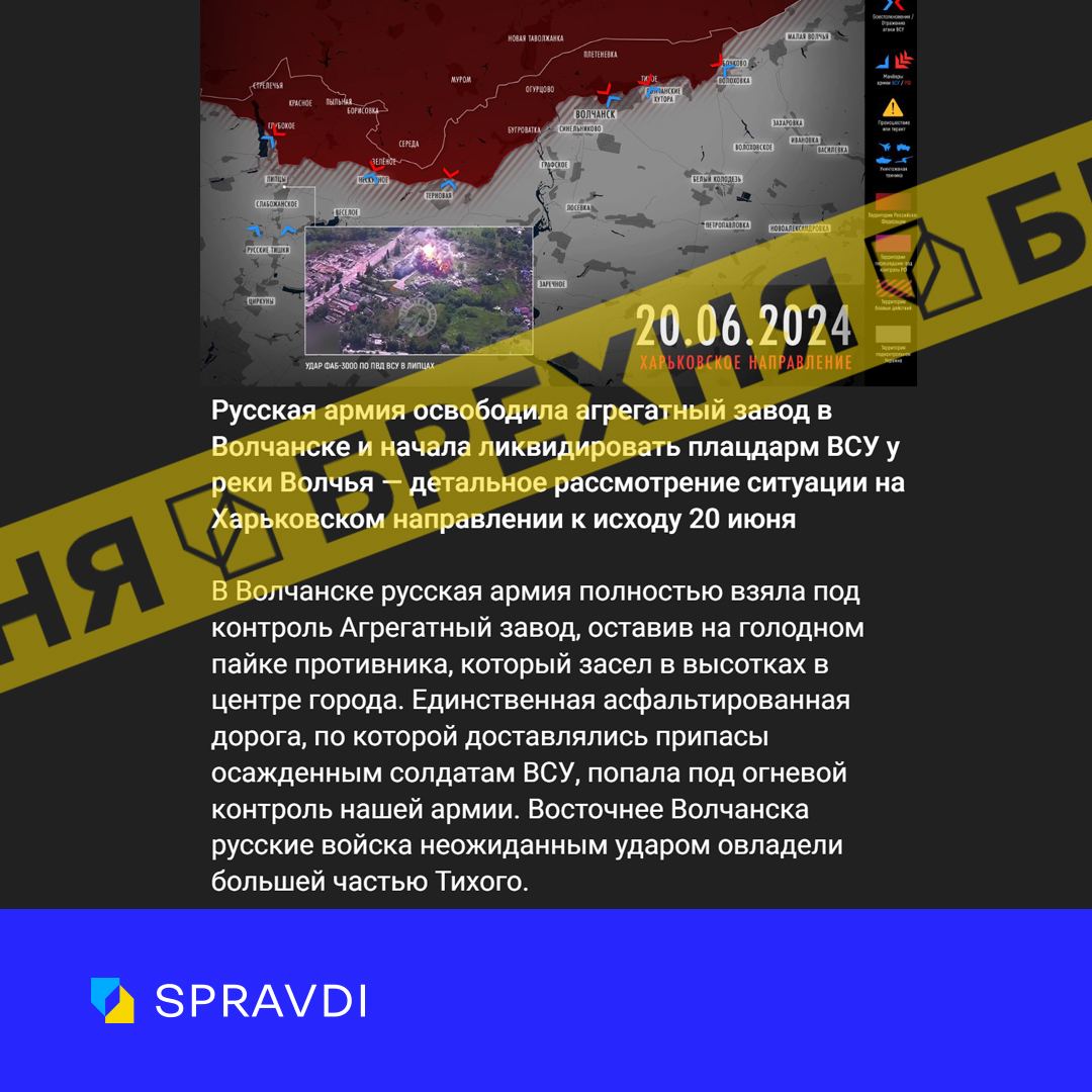 «російська армія захопила агрегатний завод у Вовчанську». Це – ворожий вкид