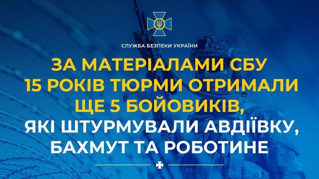 За матеріалами СБУ 15 років тюрми отримали ще 5 бойовиків, які штурмували Авдіївку, Бахмут та Роботине