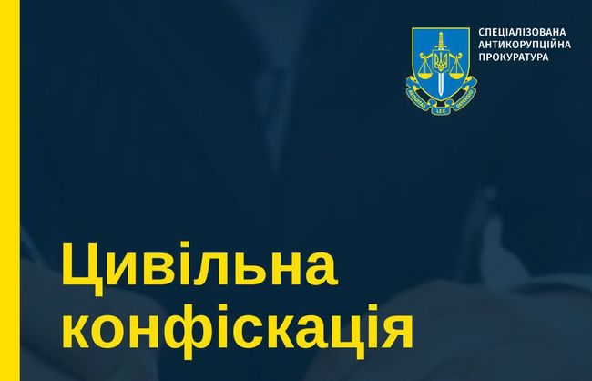 Набрало законної сили чергове рішення суду про цивільну конфіскацію