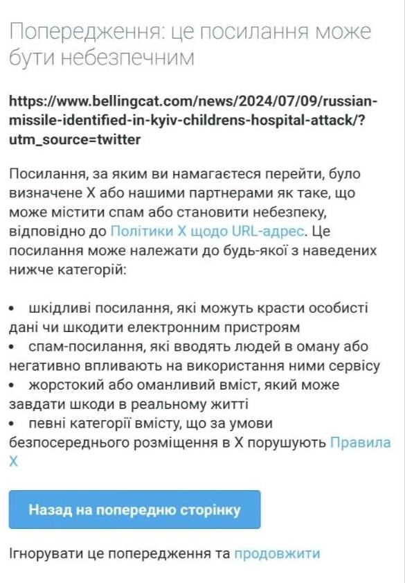 Розслідування Bellingcat щодо російської атаки по «Охматдиту» блокує мережа X