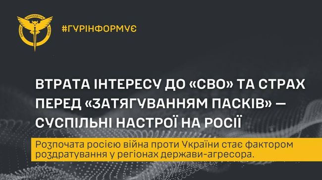 Втрата інтересу до “сво” та страх перед “затягуванням пасків” — суспільні настрої на росії