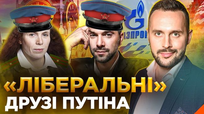 «Кишенькові ліберали кремля»: як опозиційні «журналісти» підіграють путінському режиму