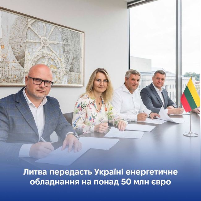 Литва передасть Україні енергетичне обладнання на понад 50 млн євро