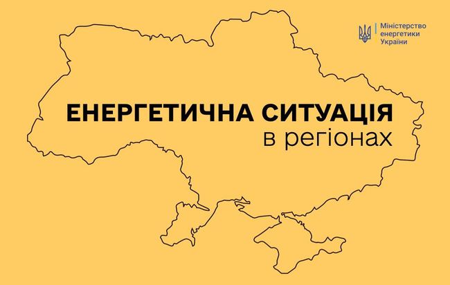 Енергетична ситуація в регіонах на 17липня: через негоду знеструмлено понад 25 тисяч споживачів