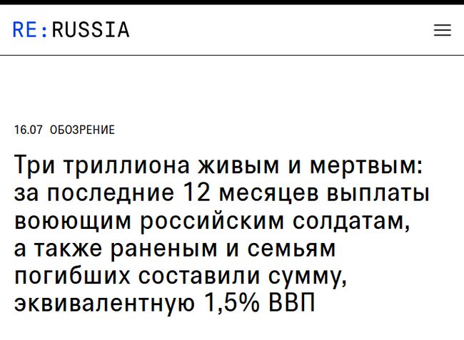Выплаты воюющим российским солдатам, а также раненым и семьям погибших составили сумму, эквивалентную 1,5% ВВП россии