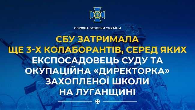СБУ затримала ще 3-х колаборантів, серед яких експосадовець суду та окупаційна «директорка» захопленої школи на Луганщині