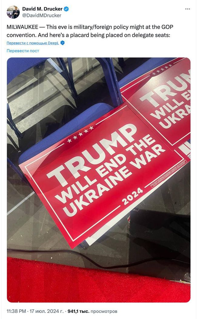На зїзді республіканської партії в Мілуокі делегатам роздавали таблички з написом: «Трамп зупинить війну в Україні»