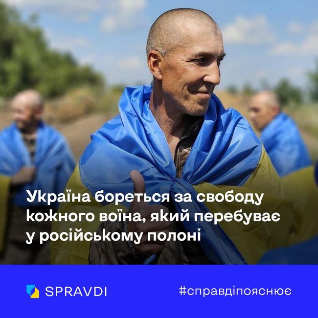 Робота з визволення усіх полонених українців не припиняється