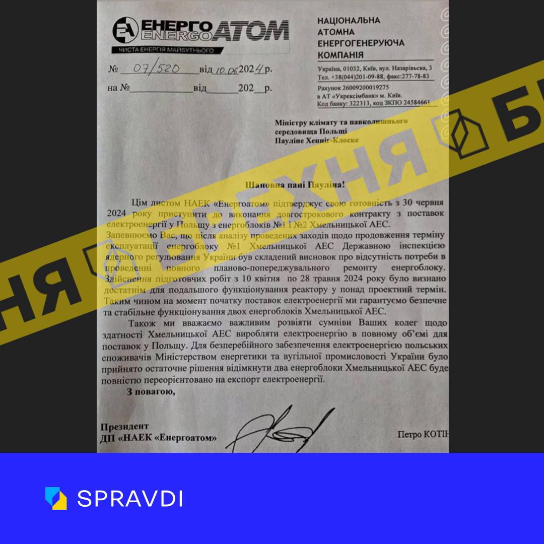 «Енергоатом» постачає електроенергію в Польщу з Хмельницької АЕС». Це – ворожа брехня