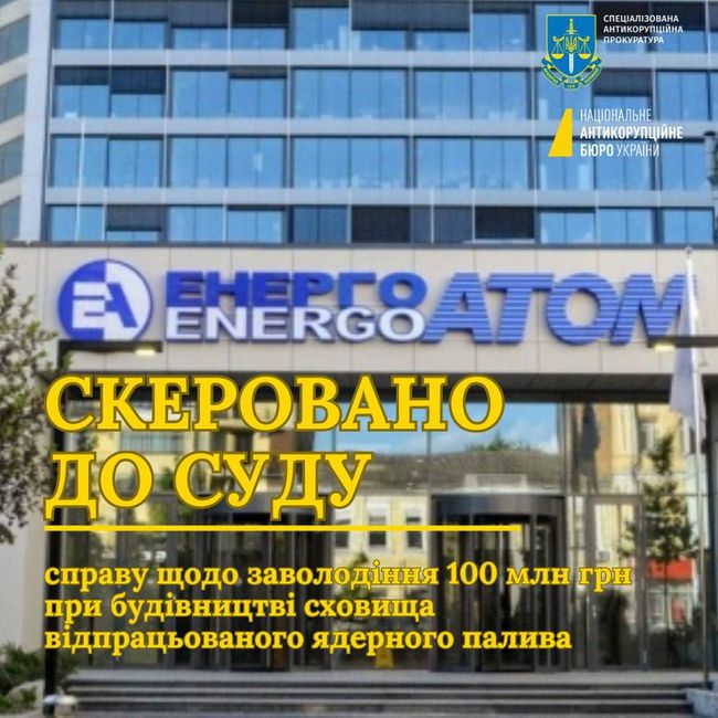 Заволодіння 100 млн грн при будівництві сховища відпрацьованого ядерного палива – справу скеровано до суду
