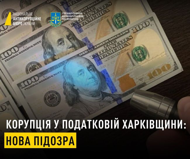 Корупція у податковій Харківщини: підозрюється куратор схеми
