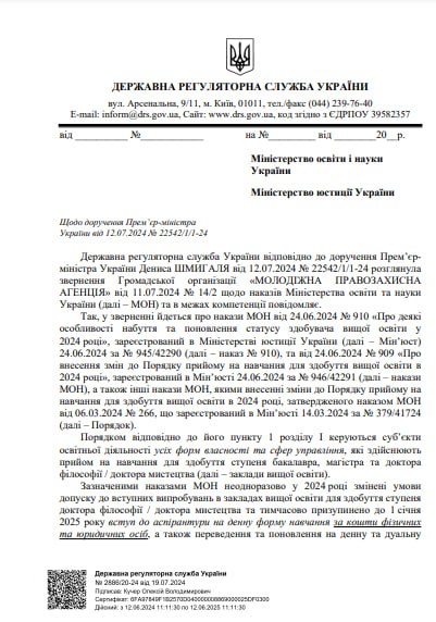 Наказ Міністерства освіти України, який позбавив аспірантів-контрактників права на відстрочку, визнали недійсним