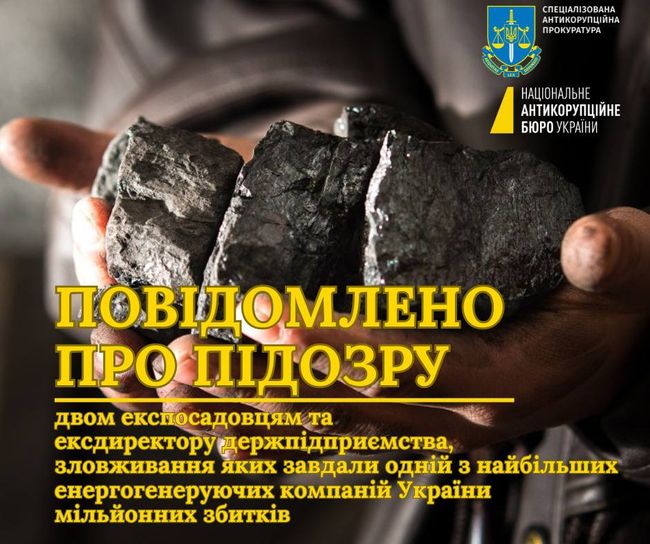 Майже 12 млн грн збитків одній з найбільших енергогенеруючих компаній України – САП та НАБУ повідомили про підозру двом експосадовцям та колишньому директору держпідприємства