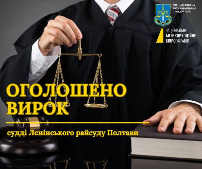 6 років позбавлення волі – суд вже вдруге виніс обвинувальний вирок у тій самі справі стосовно судді Ленінського райсуду Полтави