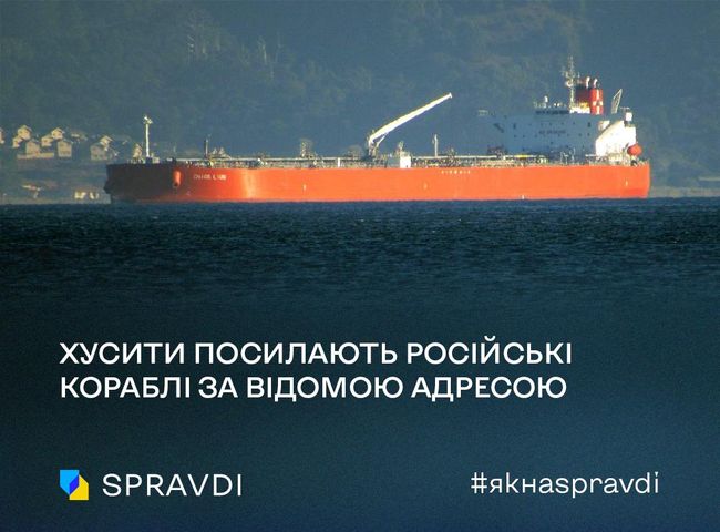 Атаки хуситів на судна з російськими екіпажами тільки посиляться