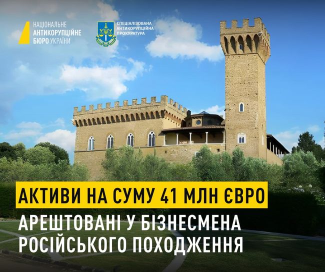 У бізнесмена російського походження арештовано активи вартістю 41 млн євро