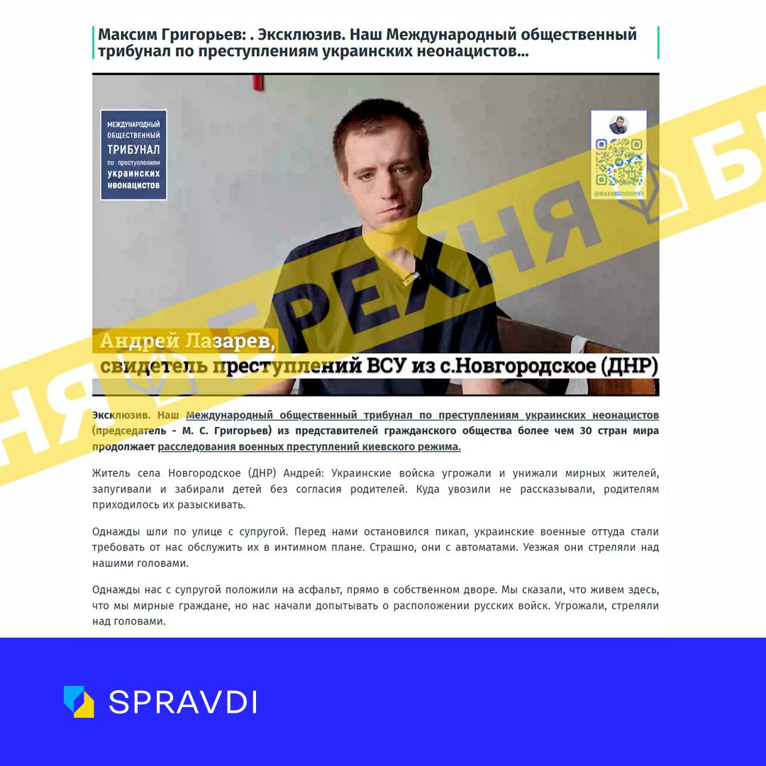 «Зявилися свідчення чергової жертви «київського режиму». Це – ворожа маячня