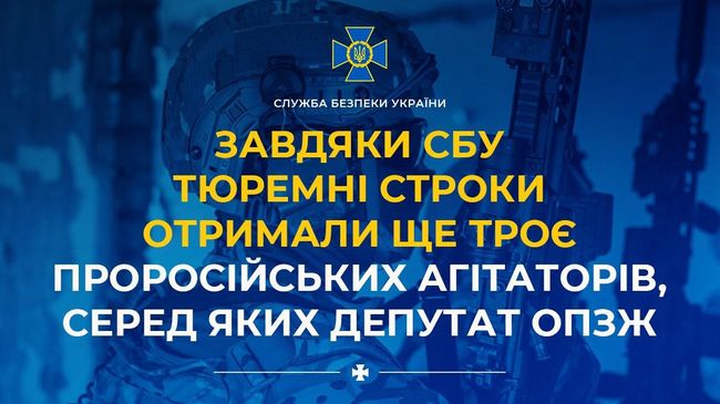 Завдяки СБУ тюремні строки отримали ще троє проросійських агітаторів, серед яких депутат ОПЗЖ