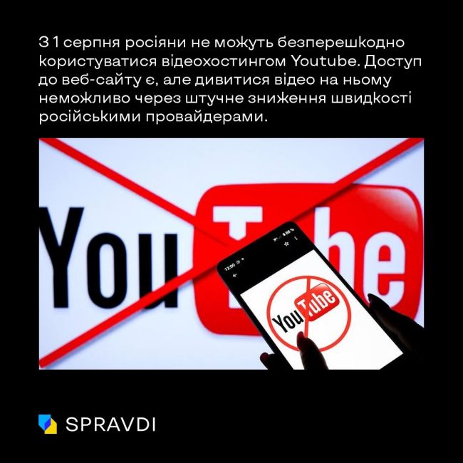 Штучні обмеження YouTube: як в тоталітарній росії продовжують антизахідну істерію