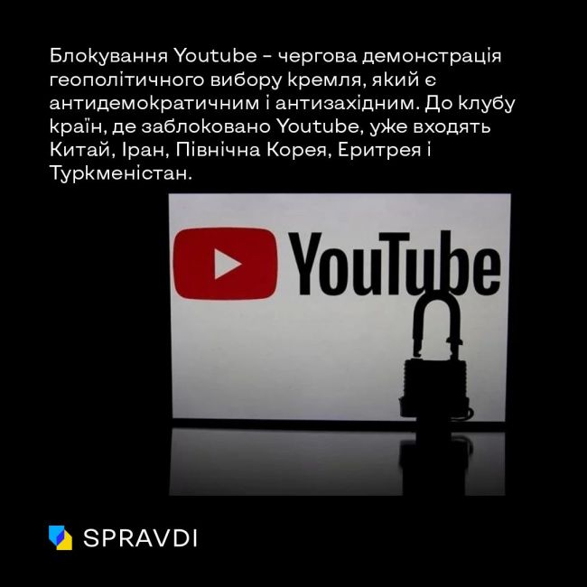 Штучні обмеження YouTube: як в тоталітарній росії продовжують антизахідну істерію