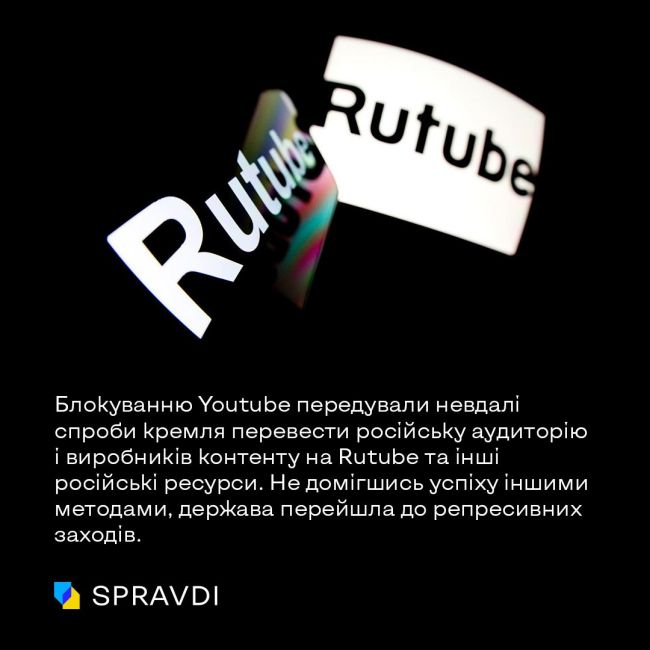 Штучні обмеження YouTube: як в тоталітарній росії продовжують антизахідну істерію