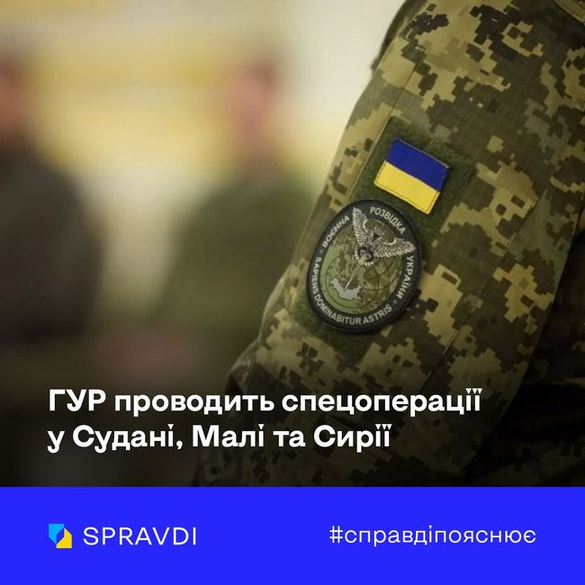 ГУР працює на підрив російських позицій не лише в Україні, а й за її кордонами