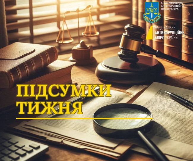 Актуальні події 29 липня – 02 серпня 2024 року: