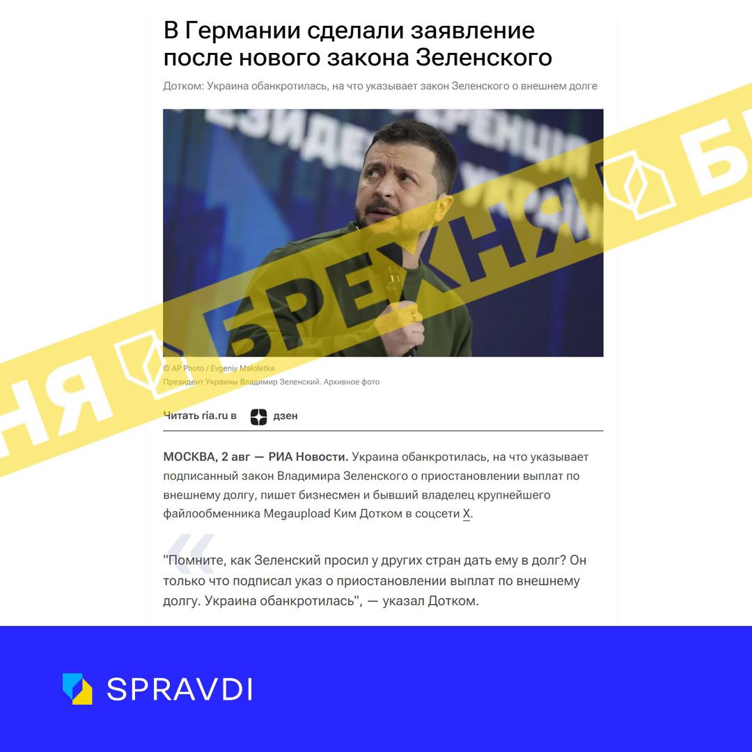 «Україна збанкрутувала». Це твердження – вигадка ворожої пропаганди