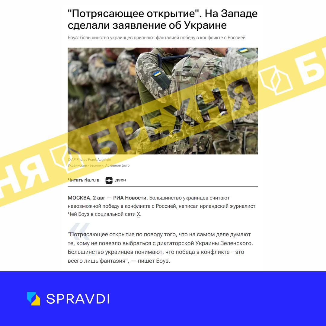 «Більшість українців не вірять в перемогу у війні з росією» – це ворожа брехня