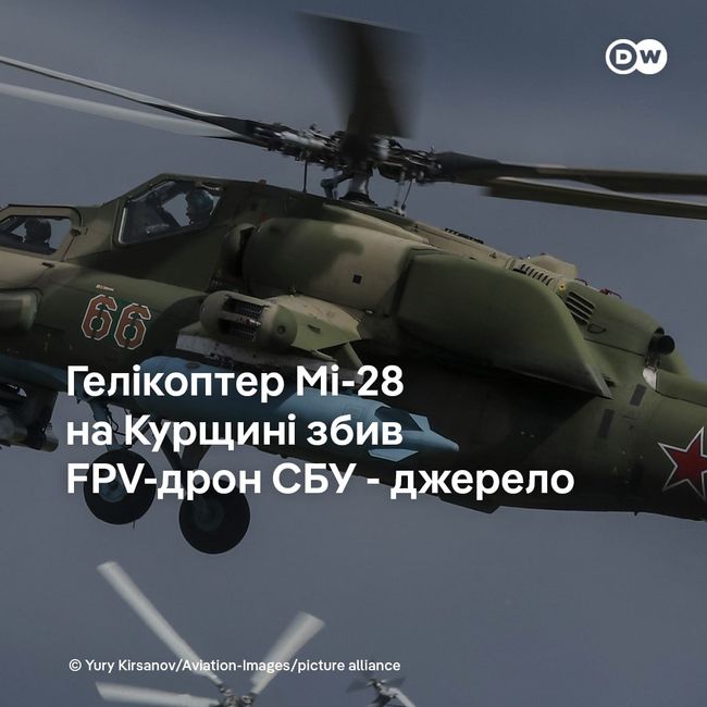 Гелікоптер Мі-28 на Курщині збив FPV-дрон СБУ - джерело