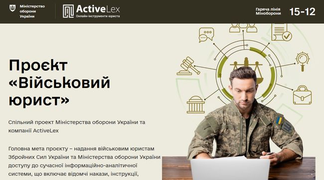 Запрацювала єдина платформа для військових юристів з пошуку та аналізу нормативно-правових актів