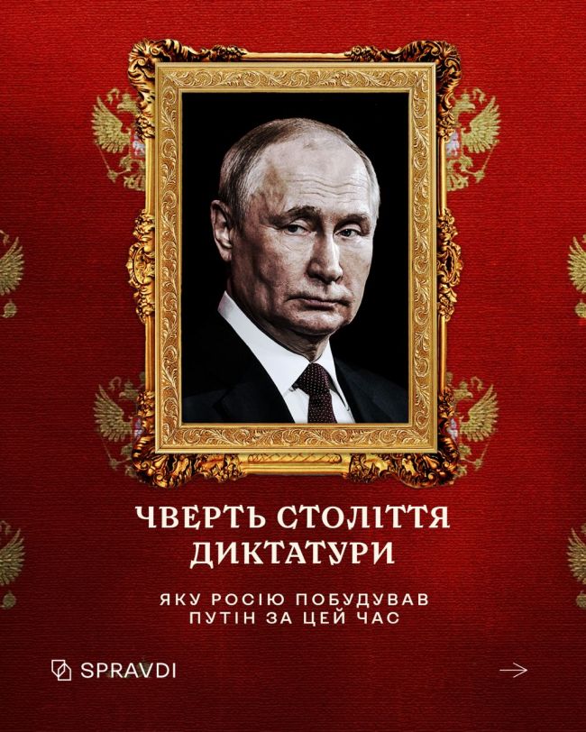 Суть правління путіна – диктатура та загарбницькі війни