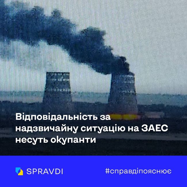 Пожежа на окупованій ЗАЕС – це черговий акт шантажу з боку країни-терористки