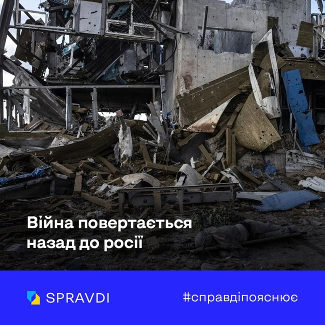 Агресія проти України повертається туди, звідки й прийшла