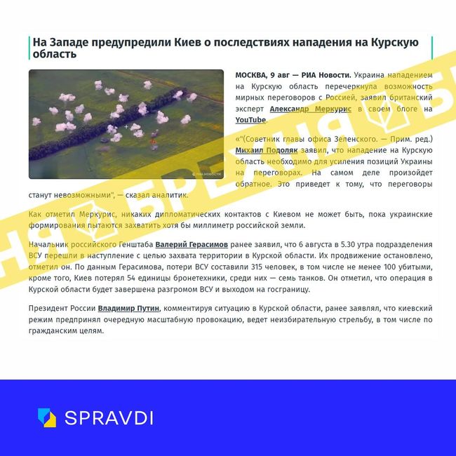 «На Заході попередили Київ про наслідки нападу на курську область». Це – ворожа маячня