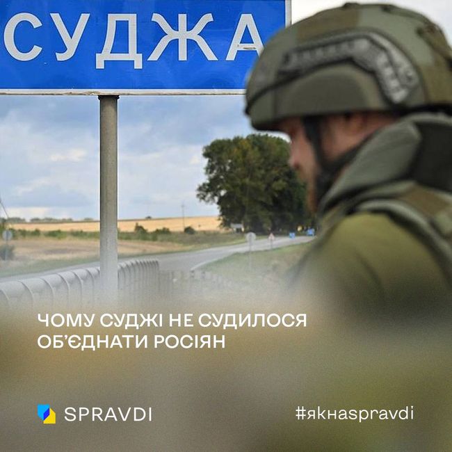 путінська скрєпа про «захист росії» луснула об реалії в курській області