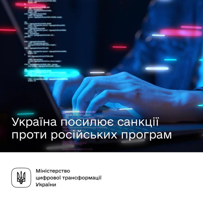 Уряд підтримав законопроєкт про заборону використання в Україні російських сайтів, сервісів і софту — Мінцифри