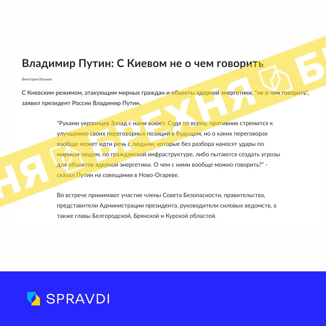 Неправда: «ЗСУ здійснюють атаки на цивільних та ядерні обєкти на курщині»