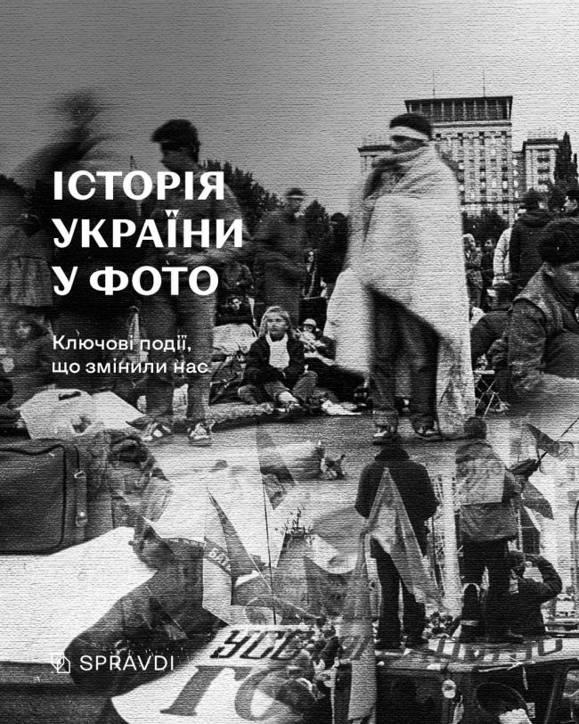 На цих кадрах моменти, які формували українську ідентичність і стали визначальними для нашого сьогодення