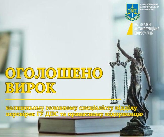 Корупція в податковій на Харківщині: Оголошено вирок 2 особам