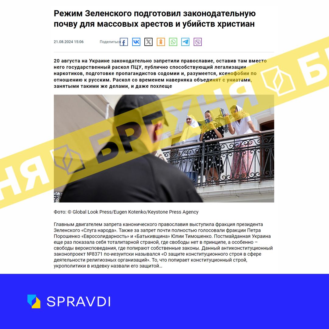 Головні фейки кремля за день. «Американська зброя – неефективна», а «Зеленський заборонив православʼя»