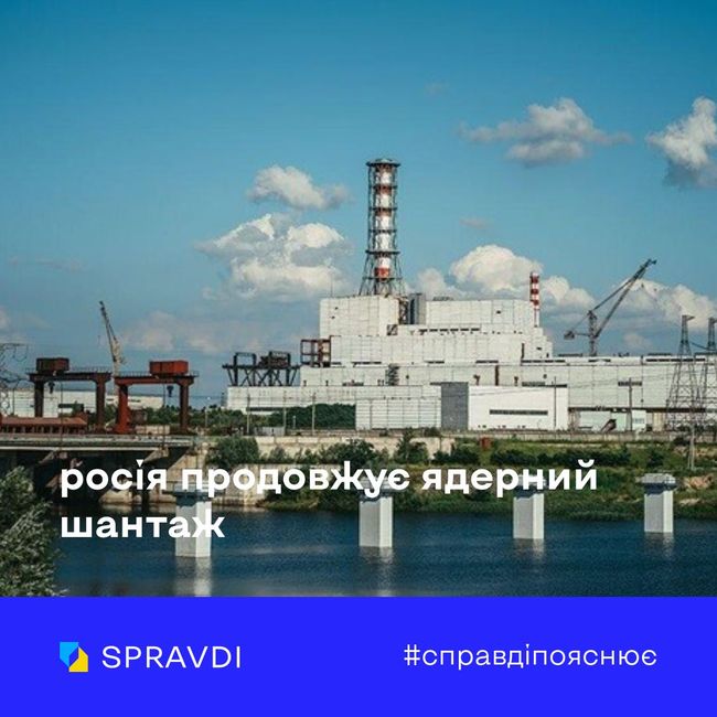 Єдиним джерелом небезпеки для АЕС і світу залишається путінська росія