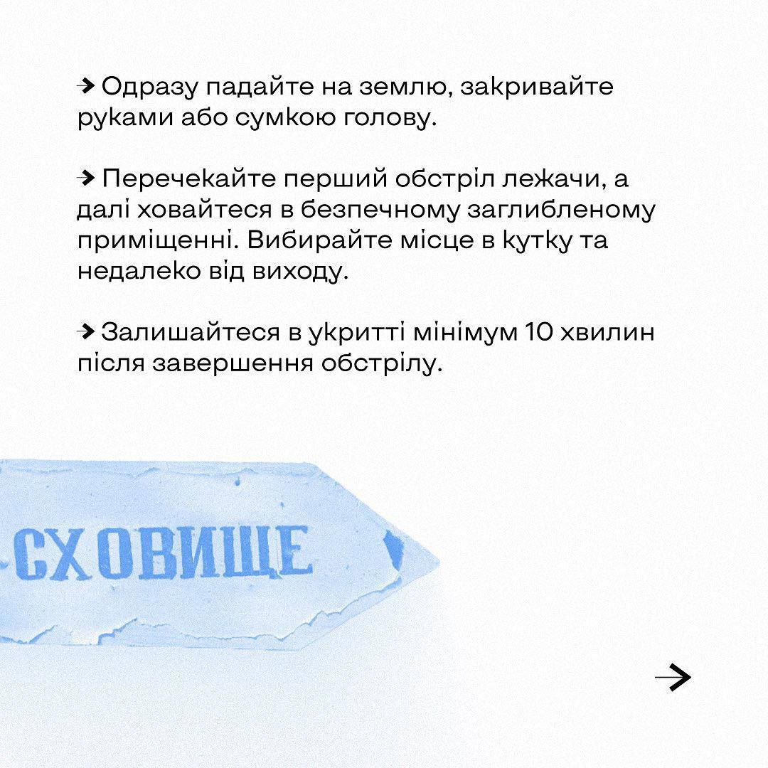 Як поводитися під час ракетних обстрілів: поради від Центру стратегічних комунікацій