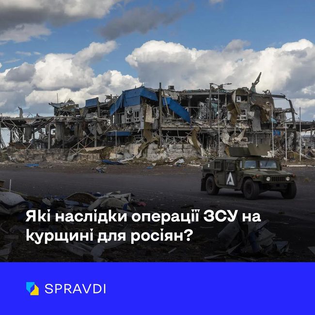 Як наступ на курщину змінив ставлення росіян до війни – дослідження